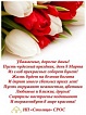 С Праздником!      
